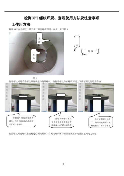 塞规、环规使用说明