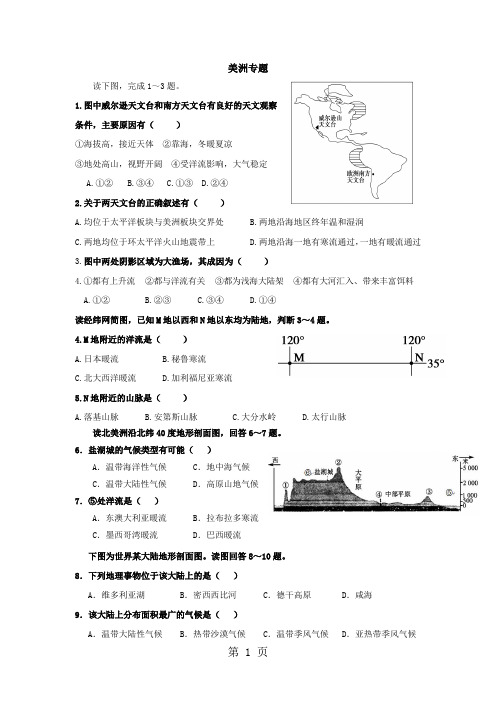 美洲专题(北美和拉丁美洲)同步测试题(无答案)-精选学习文档