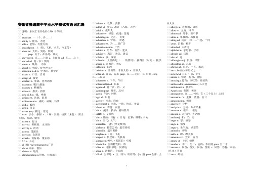 安徽普通高中学业水平测试英语词汇表
