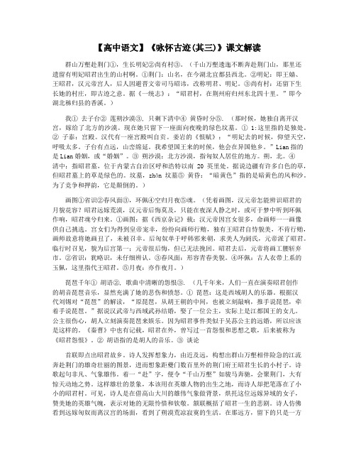 【高中语文】《咏怀古迹(其三)》课文解读