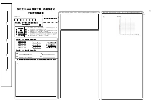 2019年新课标全国卷高考数学答题卡模板