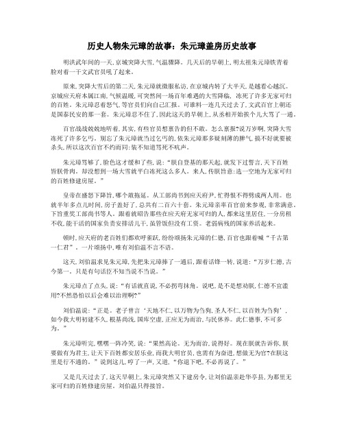 历史人物朱元璋的故事：朱元璋盖房历史故事