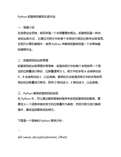 python凯撒密码解密头歌作业