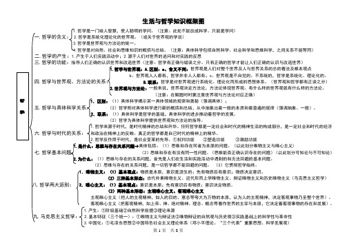 2018高考政治必修四《生活与哲学》知识结构图