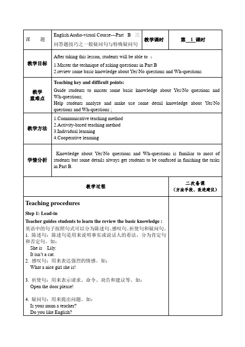 广东省听说考试三问答题技巧之一般疑问句与特殊疑问句+教学设计