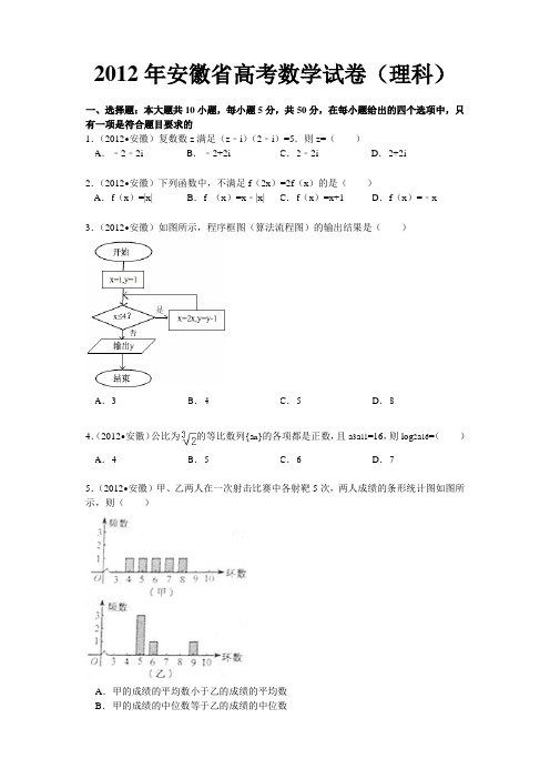 安徽省高考理科数学试卷参考答案及解析