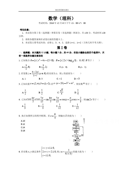 四川省高三上学期巴蜀黄金大联考试题 理科数学 Word版含答案