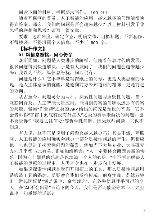 2024年全国高考新I卷满分作文 2 篇