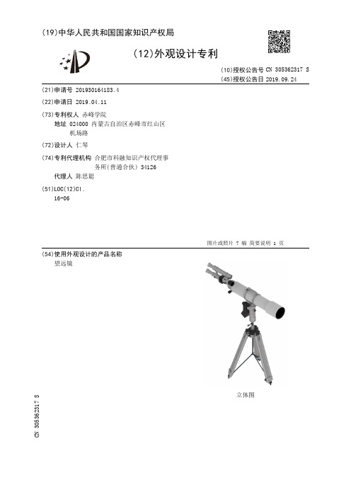 【CN305362317S】望远镜【专利】