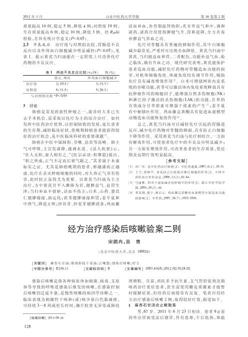 经方治疗感染后咳嗽验案二则