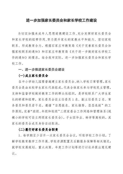 办好家长学校加强家校联系