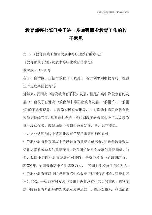 教育部等七部门关于进一步加强职业教育工作的若干意见