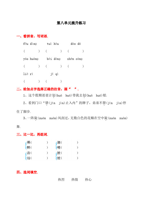 北师大版三年级语文上册(含答案)第八单元测试卷