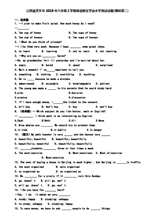 江西省萍乡市2019年八年级上学期英语期末学业水平测试试题(模拟卷二)
