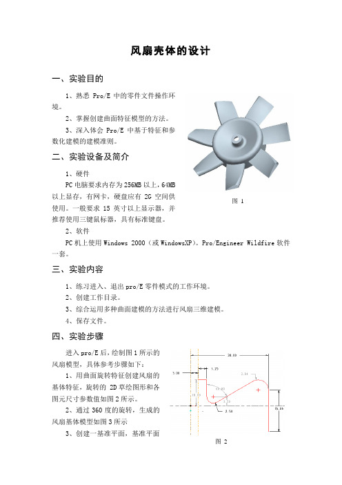 风扇叶片制作过程