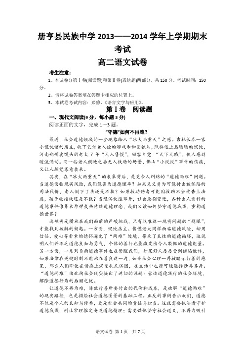 贵州省册亨县民族中学高二上学期期末考试语文试题 含答案