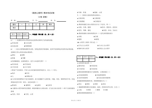 服务心理学AB试卷及答案