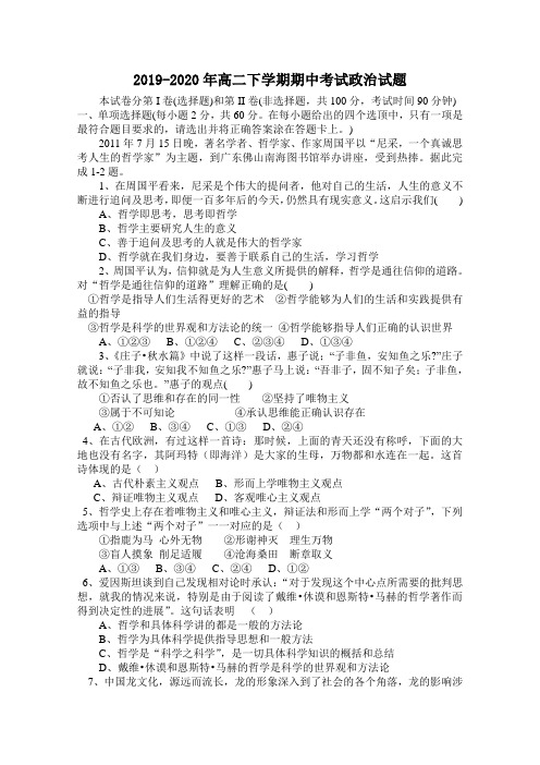 2019-2020年高二下学期期中考试政治试题.doc