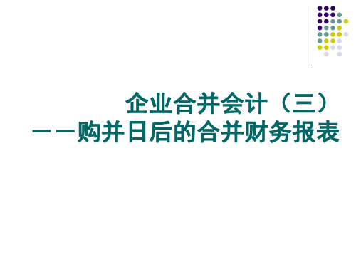 内部存货交易的抵消 - 学生版