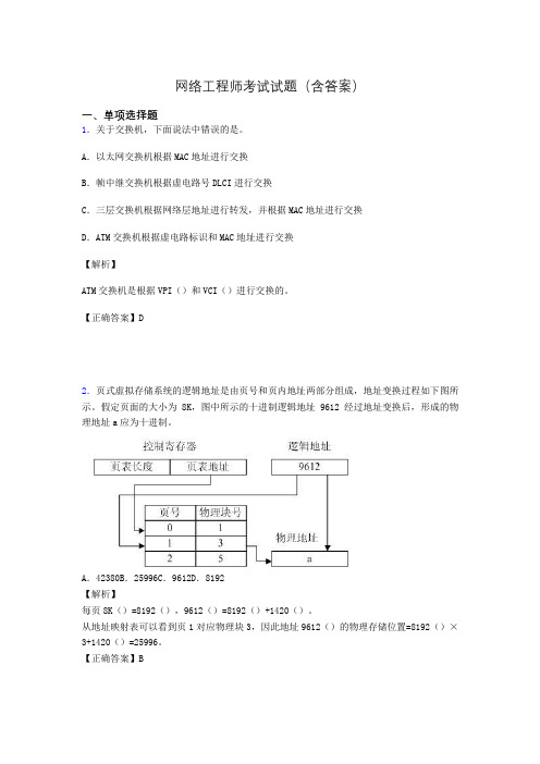 信息网络工程师考试模拟题及答案rw