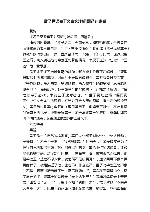 孟子见梁襄王文言文注解翻译在线看