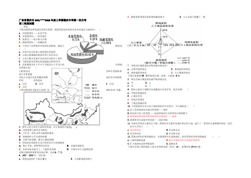 广东省肇庆市肇庆中学2021-2022学年高二上学期第一次月考地理试题 Word版含答案