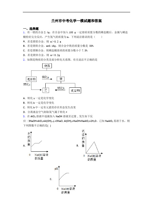 兰州市中考化学一模试题和答案