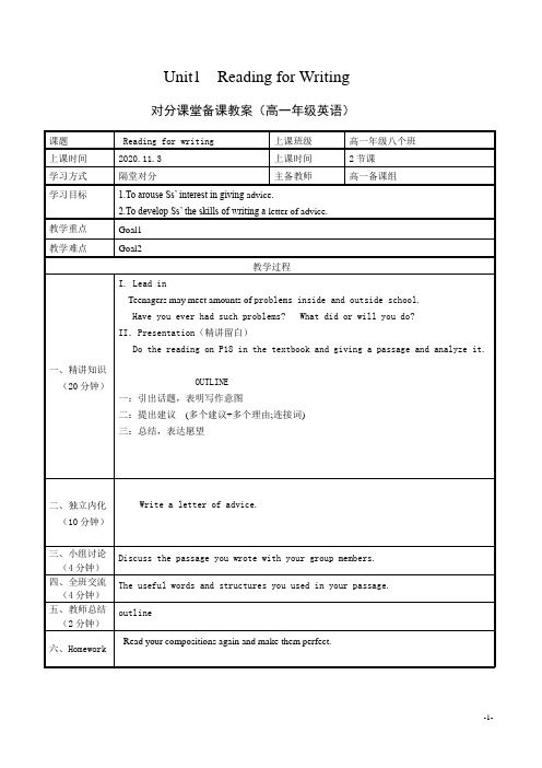 高中英语新教材必修一 Unit 1 Writing 教案