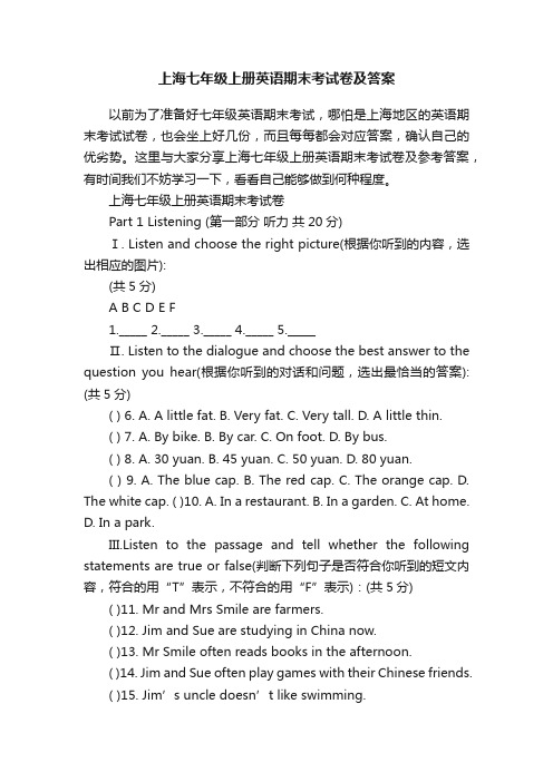 上海七年级上册英语期末考试卷及答案