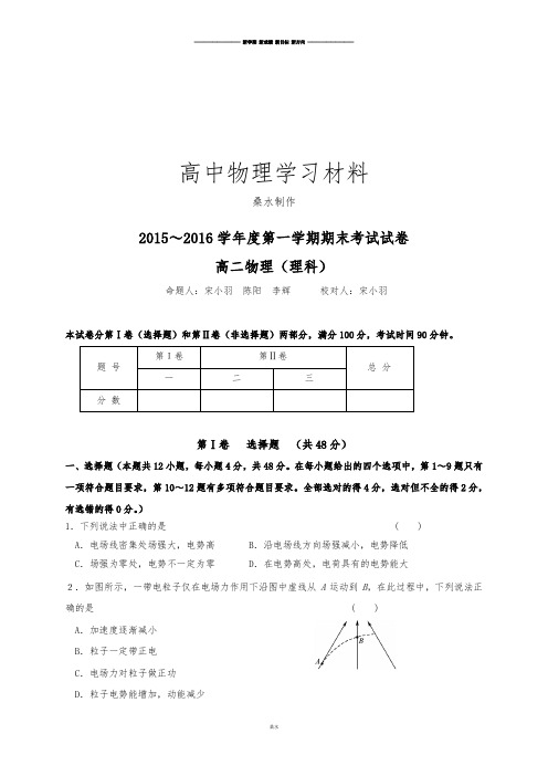 人教版高中物理选修3-1高二上学期期末考试(理)试题.docx