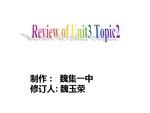 仁爱版九年级英语上册 Unit3Topic2复习课件