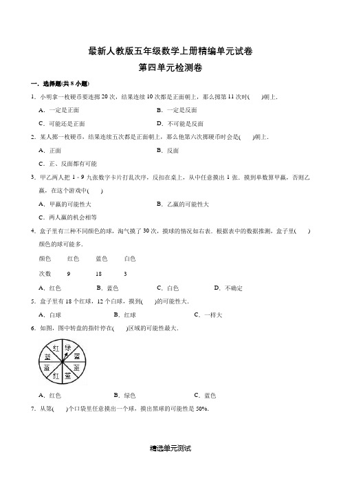 人教版五年级上册数学第四单元测试卷(附答案)