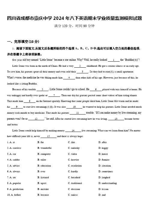 四川省成都市崇庆中学2024年八下英语期末学业质量监测模拟试题含答案