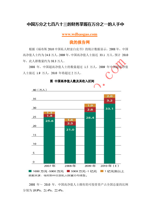 中国万分之七百八十三的财富掌握在万分之一的人手中