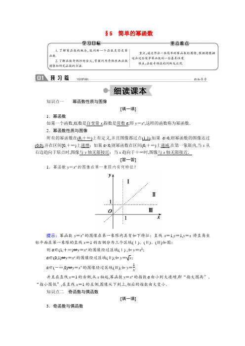 高中数学第二章函数 简单的幂函数学案含解析北师大版必修1