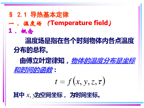 稳态热传导