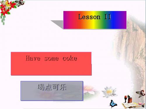 三年级英语下册Lesson11《Havesomecoke》 优秀课件3科普版