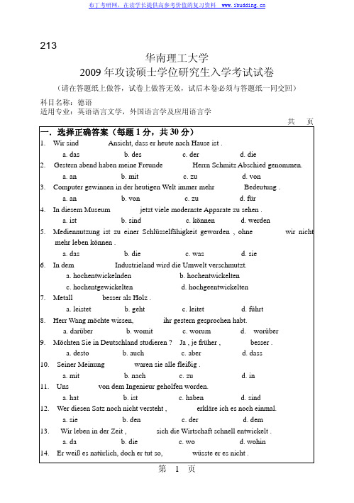 华南理工大学 华南理工2009年213德语 考研真题及答案解析
