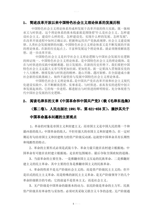 简述改革开放以来中国特色社会主义理论体系的发展历程