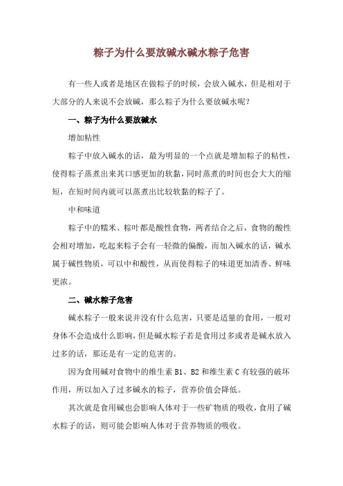 粽子为什么要放碱水 碱水粽子危害