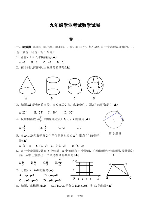 浙江省温州市初中毕业学业考试数学试卷