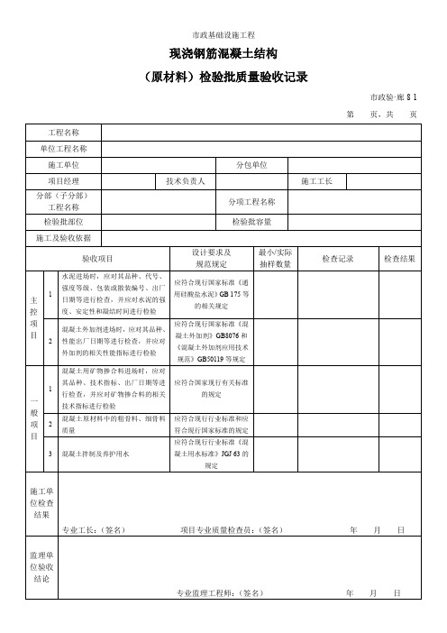 现浇钢筋混凝土结构检验批质量验收记录
