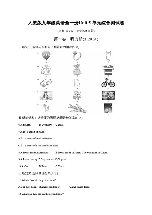 人教版九年级英语全一册《Unit 5 单元综合测试卷》测试题及参考答案