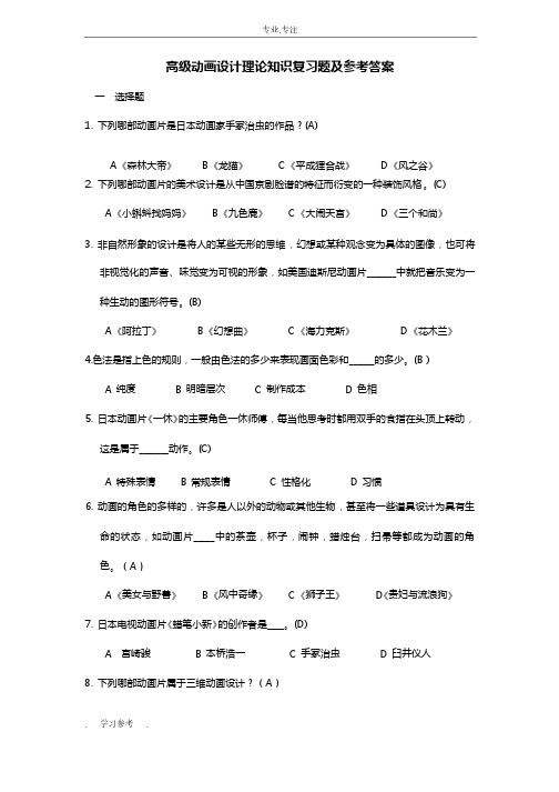 动画绘制员（高级）理论复习试题库与答案