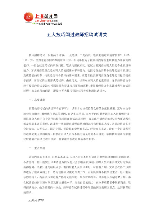 教师资格考试过关秘决心得