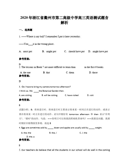 2020年浙江省衢州市第二高级中学高三英语测试题含解析