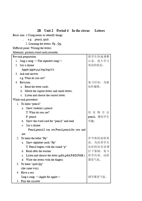 上海版牛津英语小学二年级下册2B全册全套表格式教学设计8