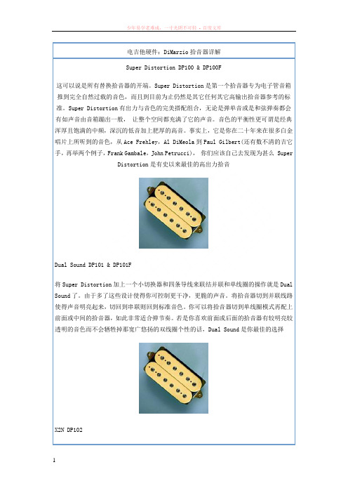 电吉他dimarzio拾音器-详解