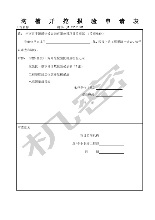 市政道路排水管道报验表格规范