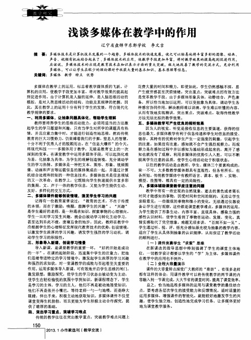 浅谈多媒体在教学中的作用